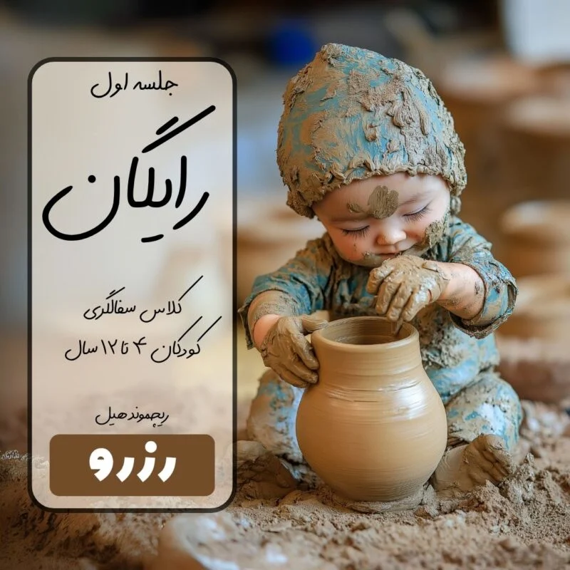 Kids pottery workshop Richmond Hill Farsi — ad creative designed by MetaBaz